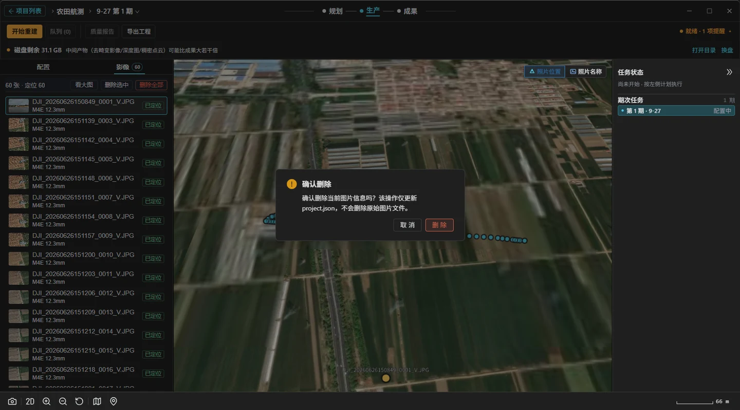 确认删除