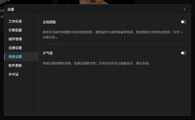 效果设置