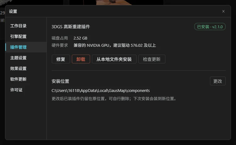 插件管理