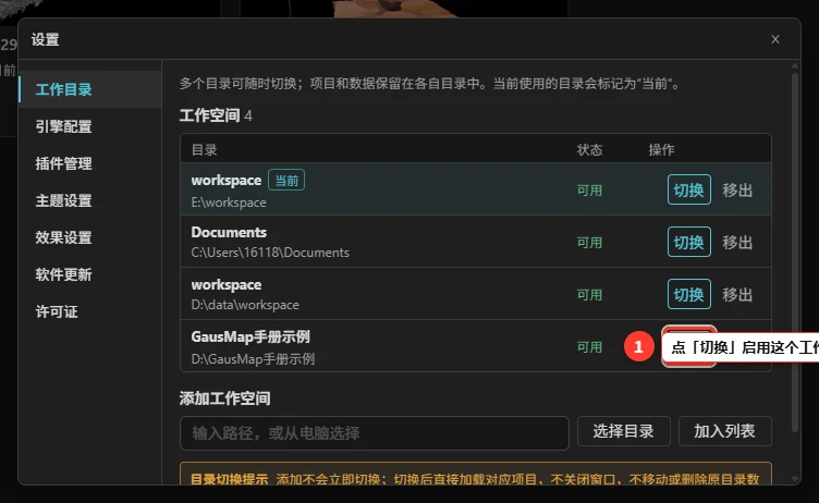 新加的工作空间出现在列表里