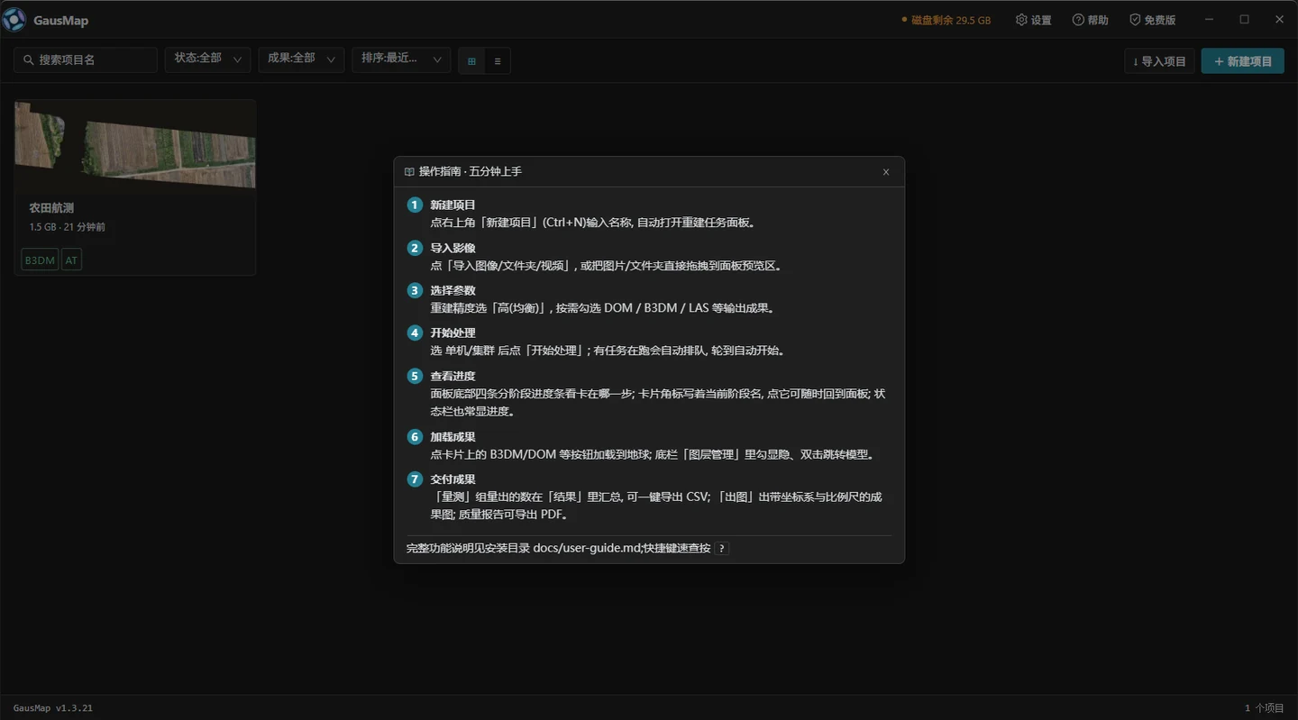 操作指南