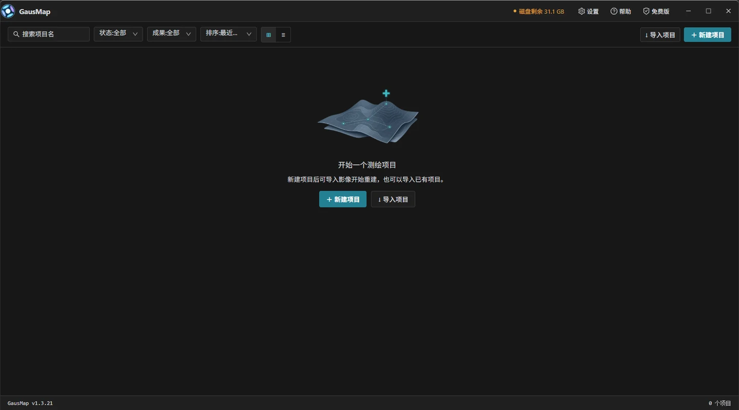 第一次打开软件时的项目列表